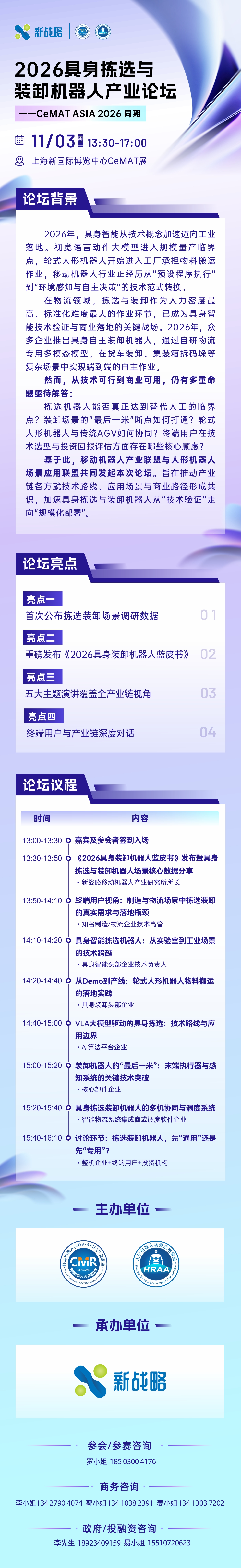 11.3上海报名.jpg