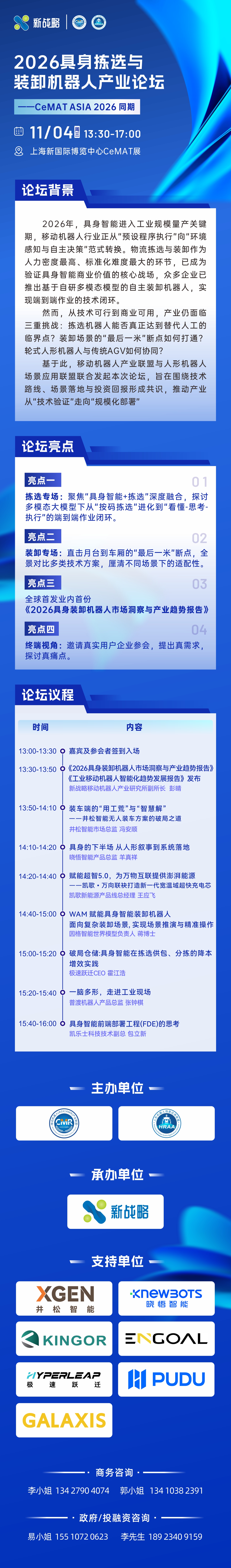 11.3上海报名.jpg